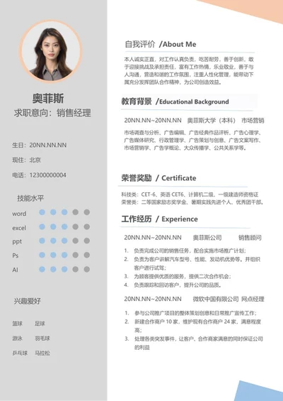 灰色销售顾问求职简历word模板