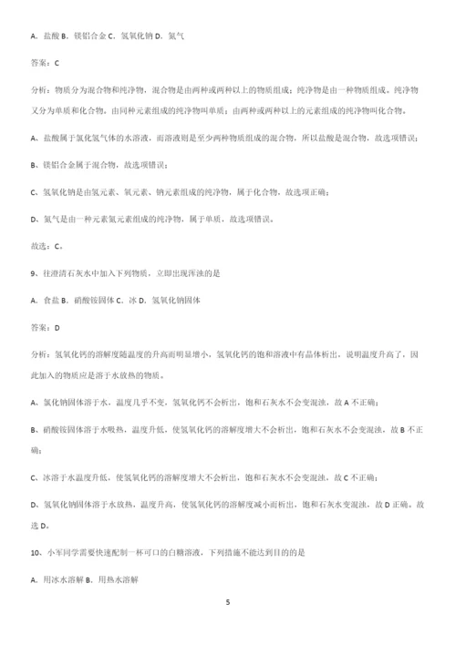 人教版2023初中化学九年级化学下册第九单元溶液知识点汇总.docx