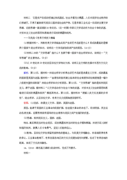 2019届高考历史二轮复习方略课时作业3519世纪以来的世界文学艺术人民版