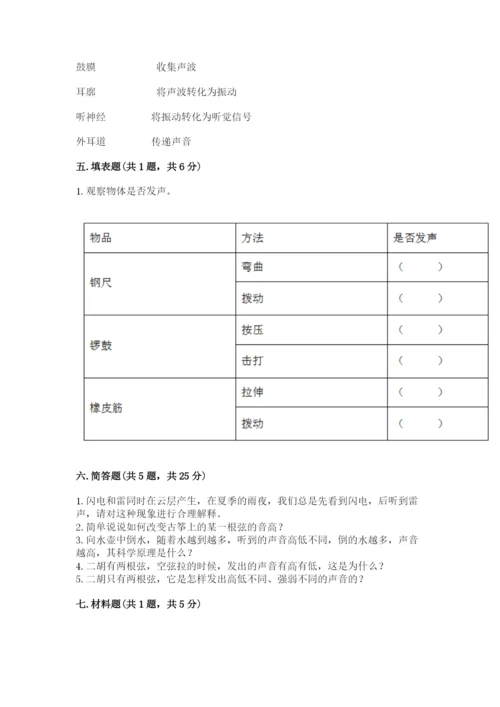 教科版科学四年级上册第一单元声音测试卷有答案.docx