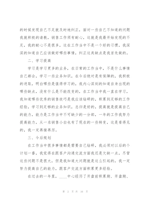 销售个人通用述职报告范文.docx