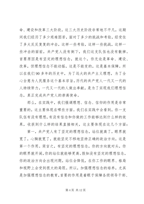 坚定理想信念明确政治方向专题讨论会发言稿.docx