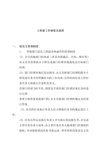 优质建筑关键工程部工作新版制度与标准流程.docx