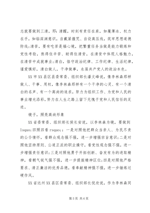 学习李林森同志先进事迹体会.docx