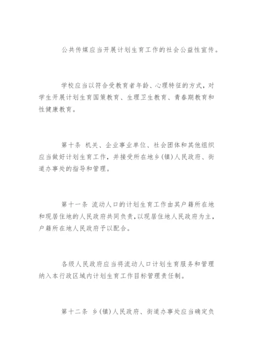 最新版云南省人口与计划生育条例.docx