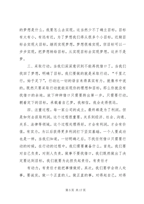 第一篇：做事不要找借口读后感.docx