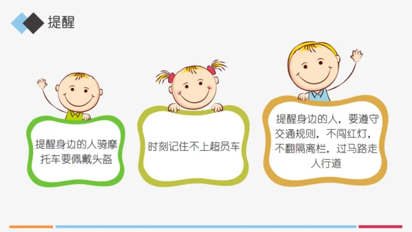 小学生交通安全知识讲座通用PPT模板