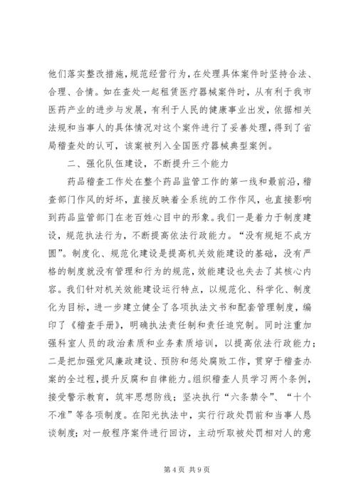 四个转变交流材料.docx