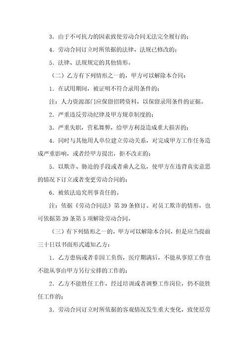 公司劳动合同模板集合9篇二