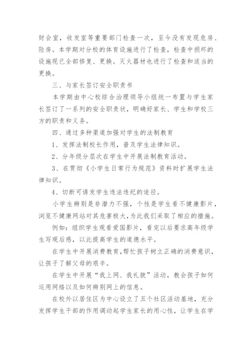 学校安全稳定工作总结_6.docx