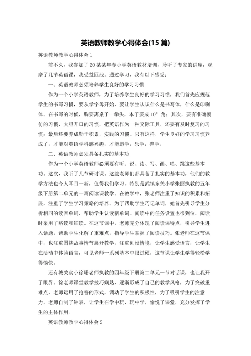 英语教师教学心得体会(15篇).docx