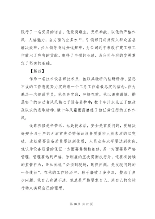 党员先锋岗事迹材料七篇.docx