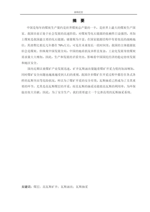 162050112_江浚铭_[论文]德通矿井下移动抽采系统研究.docx