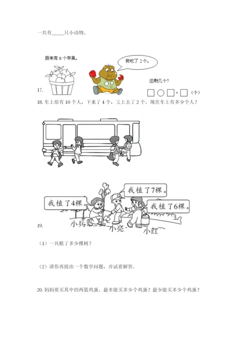 小学一年级数学应用题大全精品【巩固】.docx