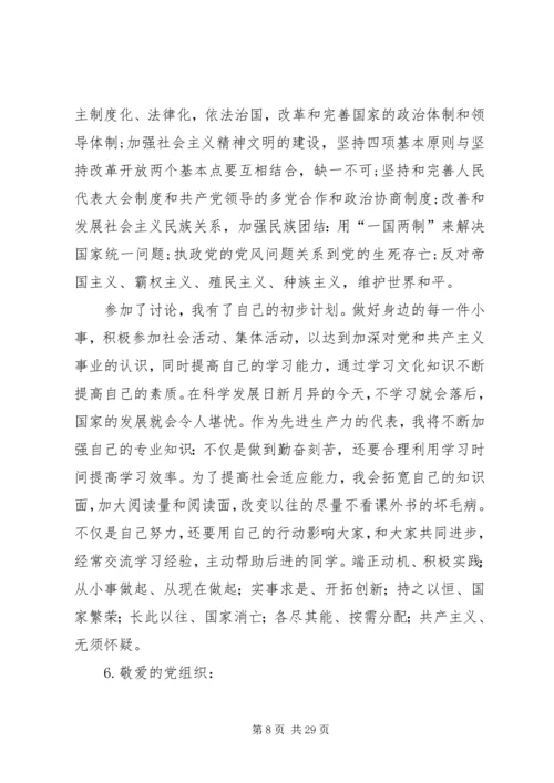 发展对象思想汇报(6篇).docx