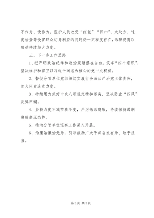 本人落实全面从严治党和党风廉政建设“一岗双责”工作汇报.docx