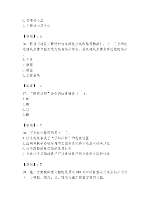 2023BIM工程师继续教育测试卷必考