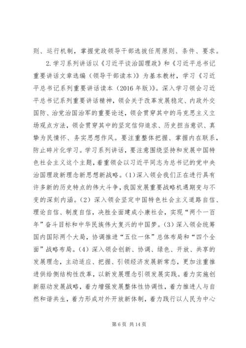 经信委“两学一做”学习安排具体方案.docx