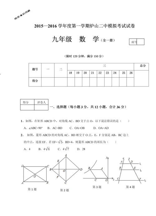 新北师大版九年级数学上册期末考试试卷.docx