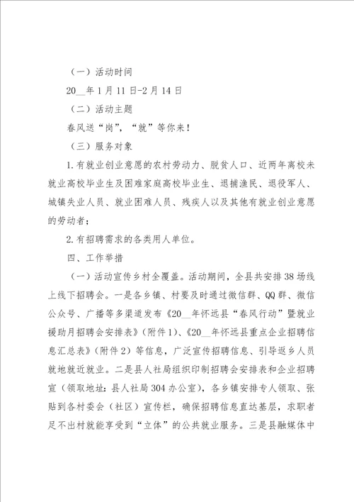 就业援助月活动方案