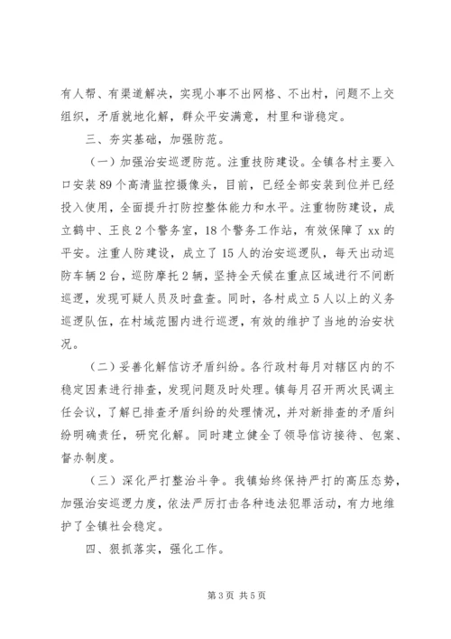 乡镇综治办某年工作总结.docx
