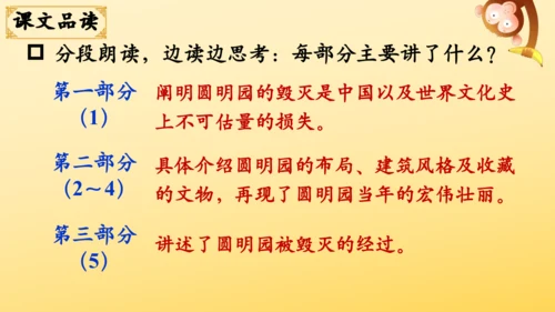 14 圆明园的毁灭  课件
