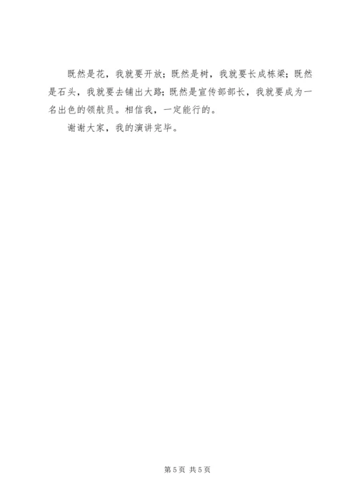 副部长竞聘演讲稿.docx