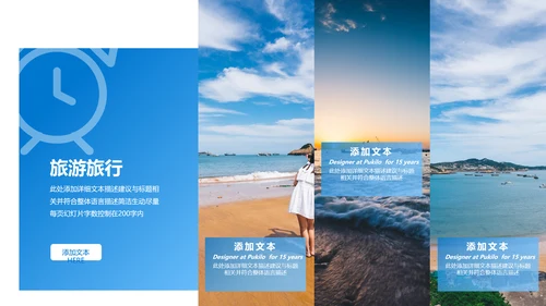 夏日海滩热带度假旅游旅行宣传PPT模板