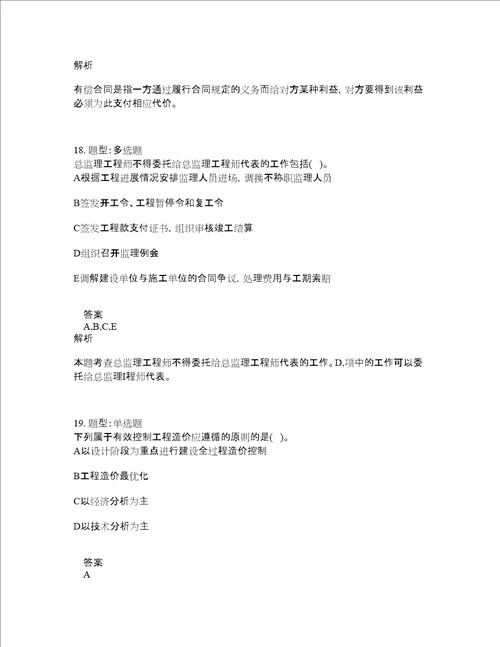 中级经济师资格考试中级建筑经济专业知识与实务题库100题含答案794版