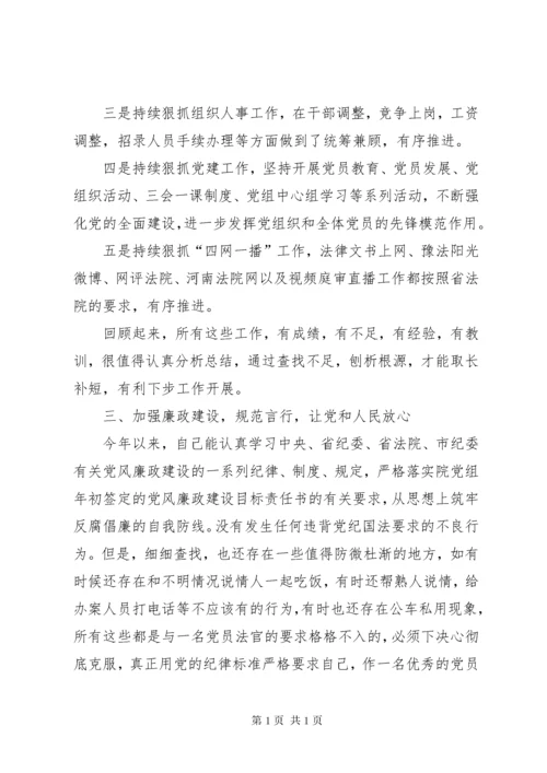 法院政治部主任述职述廉报告.docx