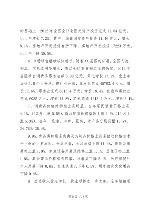 区长在统计大会表态讲话2篇.docx