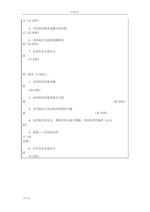 全科医学授课教案设计