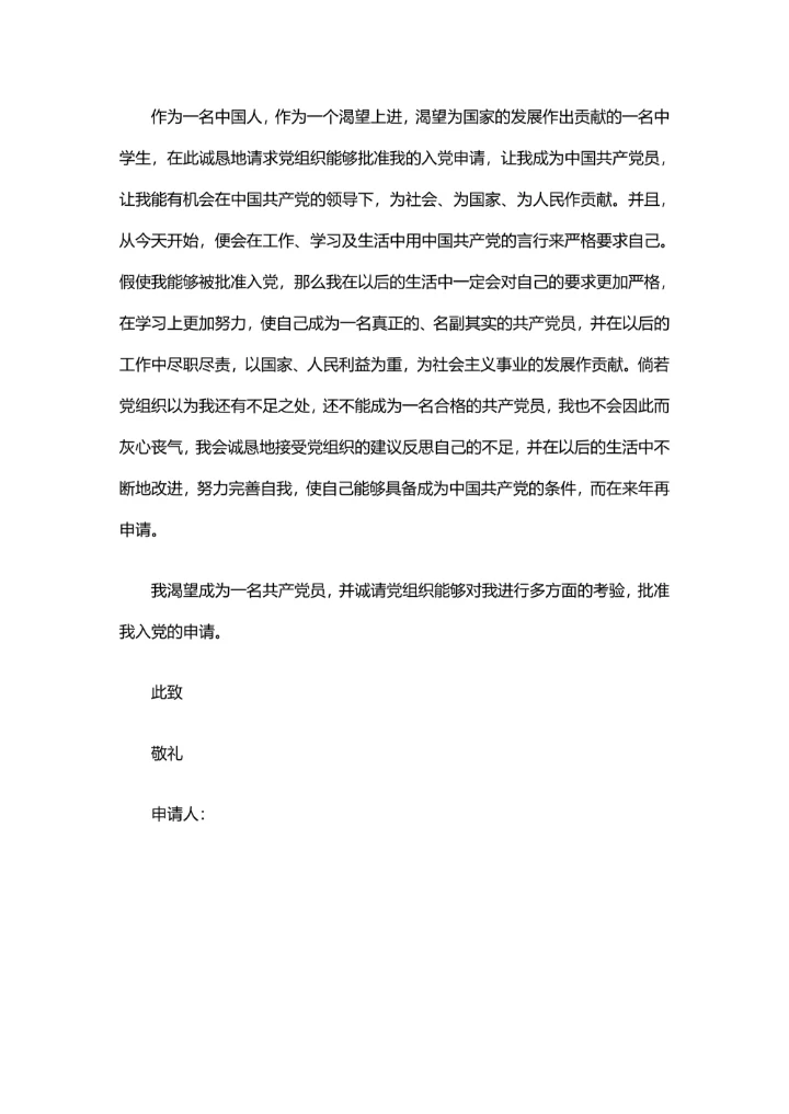 2025标准入党申请书范文