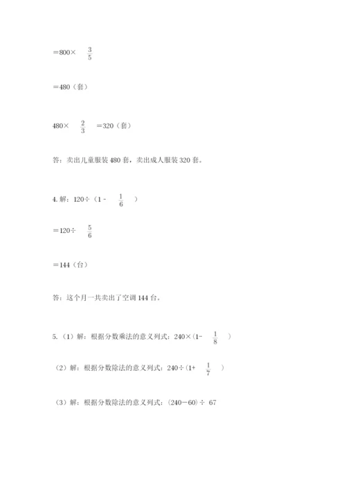 冀教版五年级下册数学第六单元 分数除法 测试卷（夺冠）.docx