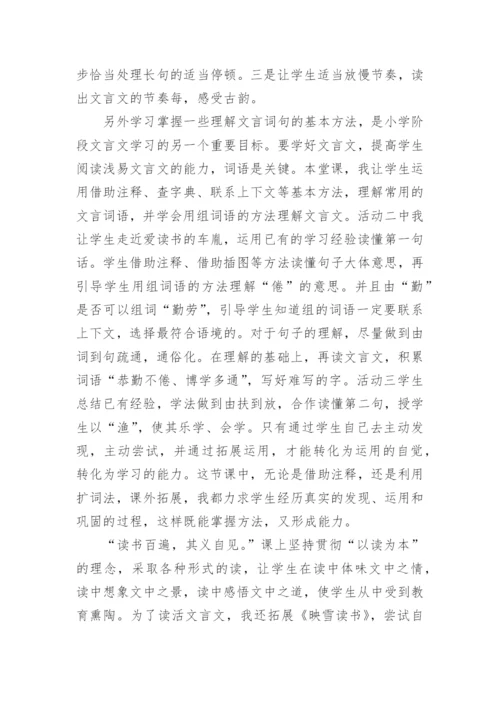 《囊萤夜读》教学反思.docx