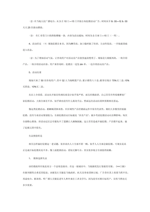 商场全年促销活动专项策划专业方案.docx