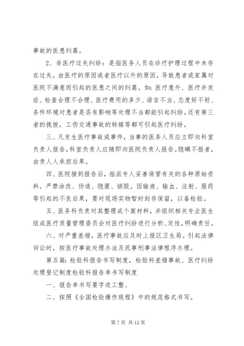 医疗纠纷登记报告制度.docx