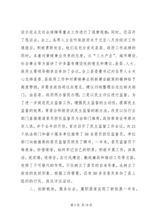 县政协工作报告 (2).docx