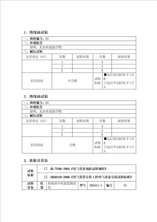 电气试验报告绝缘油标准样本