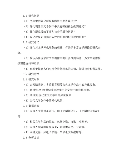 文学中的异化现象与社会批判