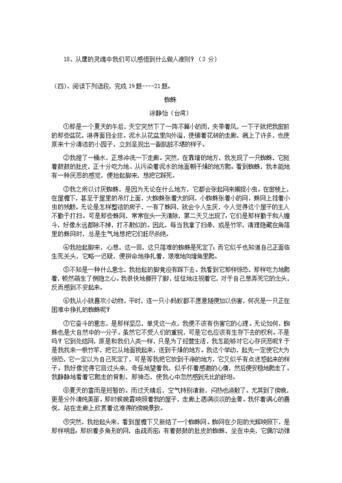 八年级语文下册第一单元综合测试卷2苏教版