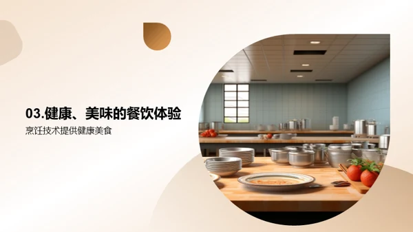引领厨艺革新