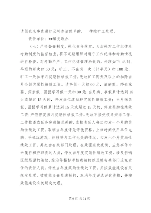 单位效能建设方案六篇.docx