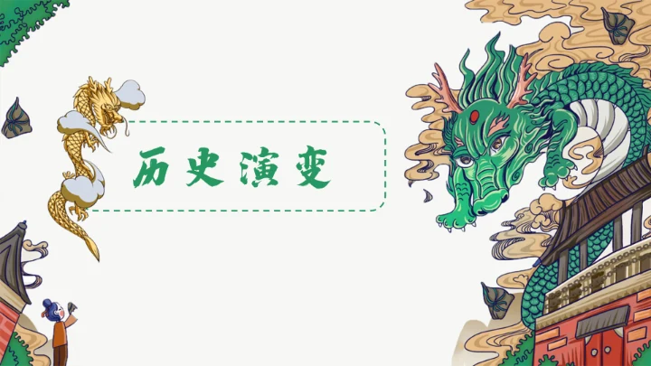 龙图腾插画风国潮通用PPT模板