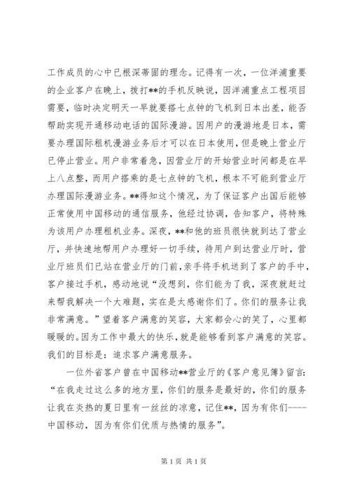 移动公司青年岗位能手事迹材料.docx