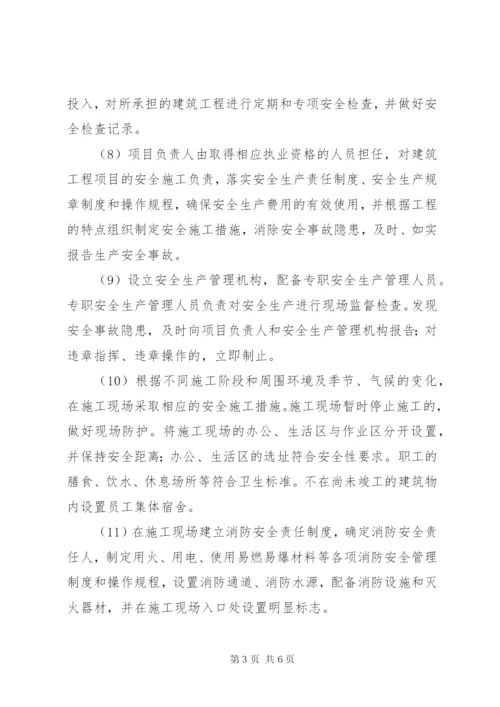 工程服务承诺书 (4).docx