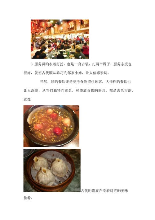 餐厅设计调研报告.docx