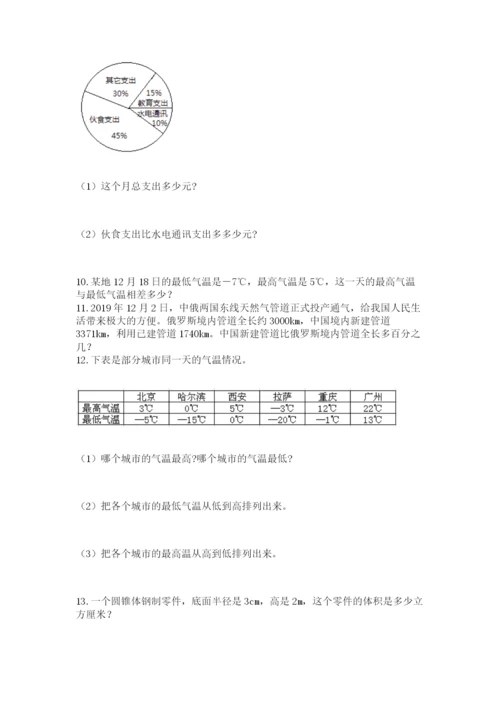 六年级小升初数学解决问题50道（考点提分）.docx