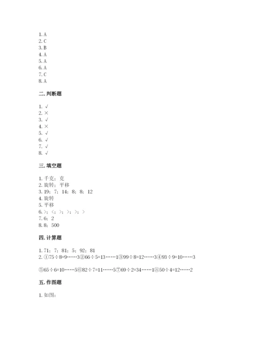 苏教版三年级上册数学期末考试试卷含完整答案【有一套】.docx