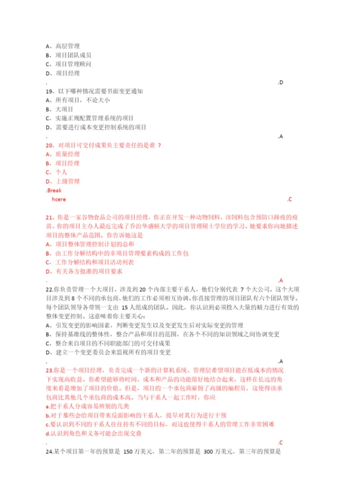 软考高级信息系统项目管理师练习题.docx